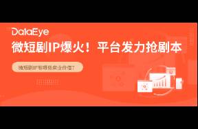 2000元/千字，微短劇IP成新焦點(diǎn)！