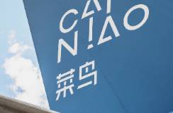 菜鳥騰飛，等待戈多