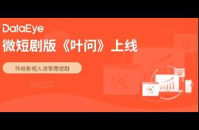 傳統(tǒng)影視人進軍微短劇！