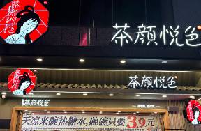 星巴克中國出售有新進(jìn)展，茶顏悅色涉嫌抄襲