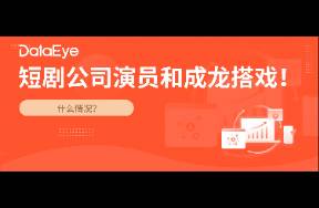 短劇公司演員參演電影《捕風追影》，能夠打破行業(yè)偏見嗎？
