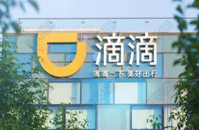 滴滴的雙輪驅(qū)動 國內(nèi)構(gòu)建生活閉環(huán)，海外打造超級應(yīng)用