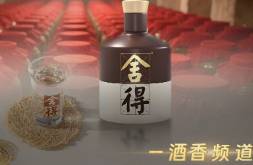 舍得老酒，何時(shí)飄香?
