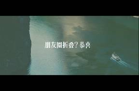 朋友圈折疊？解法只有一個