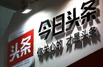 今日頭條被查 昔日信息流一哥的流量渴望