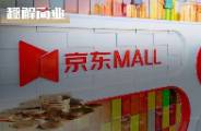 京東MALL明年拓店至40家，劉強(qiáng)東的野心藏不住了