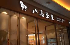 從非遺傳承人到港股敲鐘人，八馬茶業(yè)王文禮，困在茶葉商