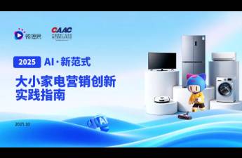以森林對抗森林，2025家電AI營銷突圍實操指南