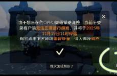 OPPO突遭網(wǎng)易掐脖子！